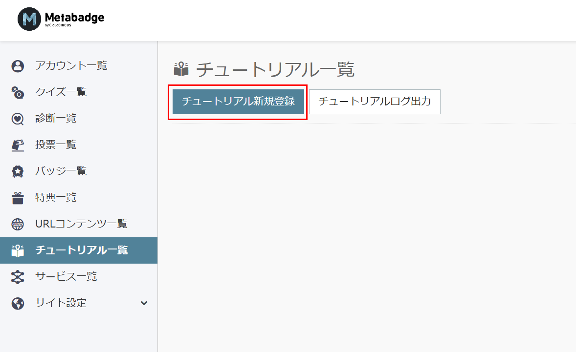 tutorial_shinkitouroku.png